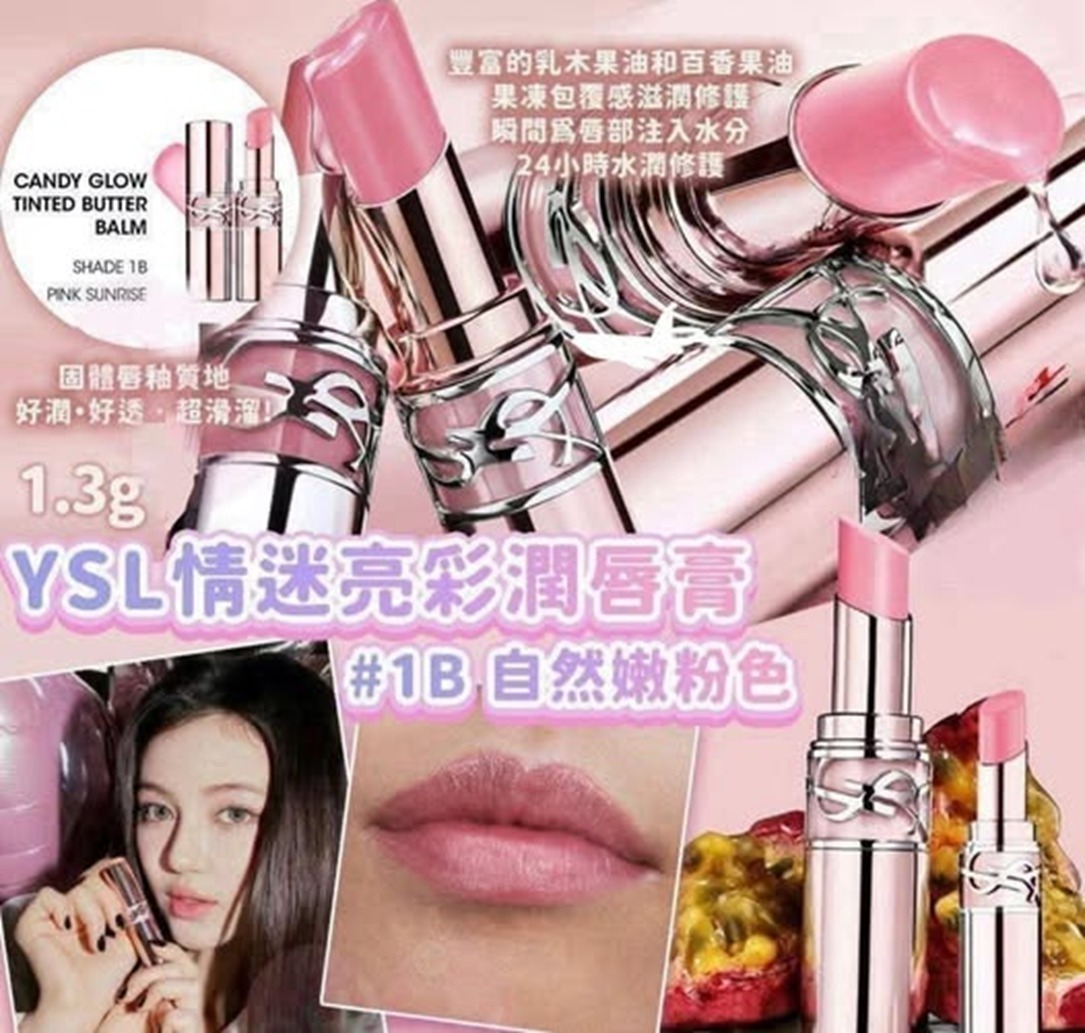 [D3170] YSL情迷亮彩潤唇膏1.3g #1B