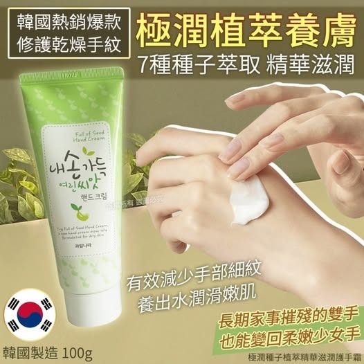 [D3173] [限量現貨] 韓國極潤種子植萃精華滋潤護手霜 100g (1套5支)