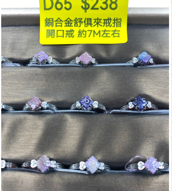 AB260523-D65-銅合金舒俱來戒指開口戒 約7M左右（7月頭到倉，限尖沙咀自取）