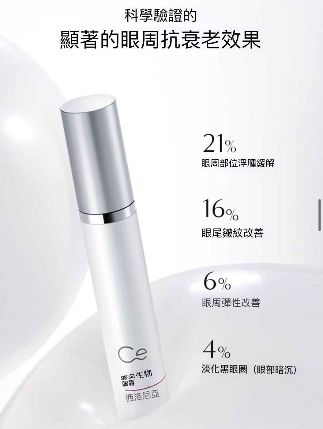 CE07 Celonia Signature BIO Eye Cream 15ml