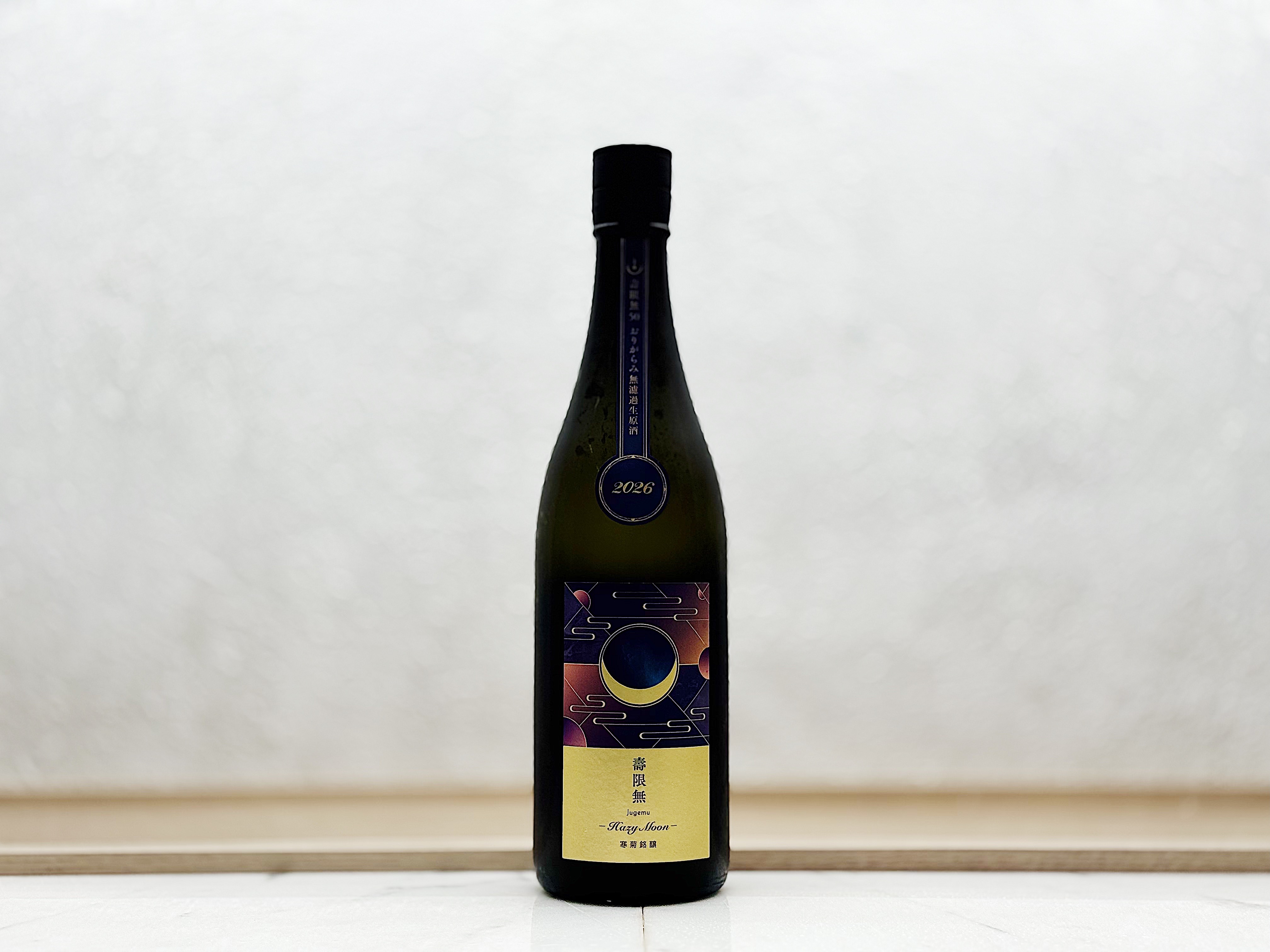 寒菊 壽限無50 Hazy Moon おりがらみ 無濾過生原酒