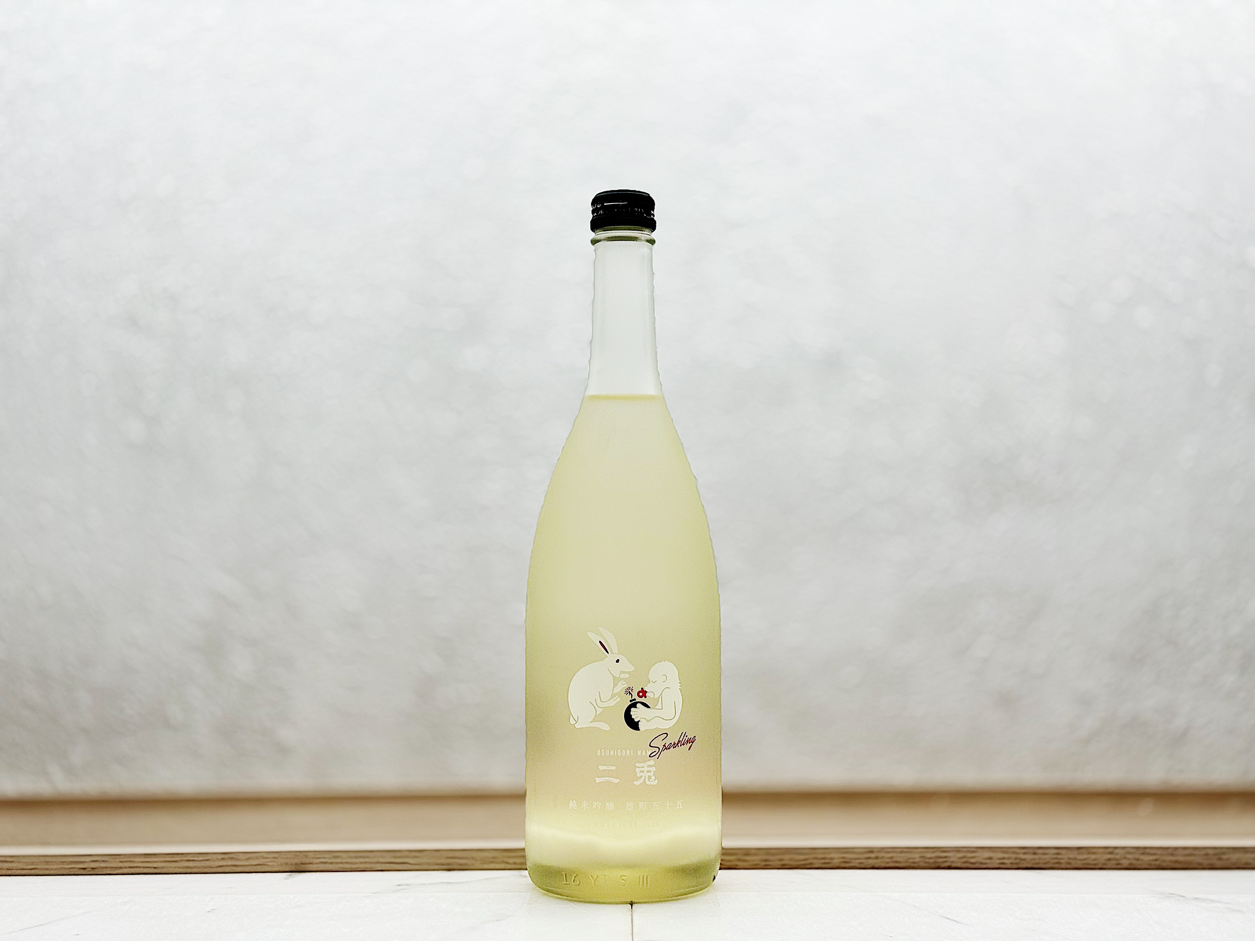 二兔 純米吟釀 雄町五十五 有氣濁酒 生