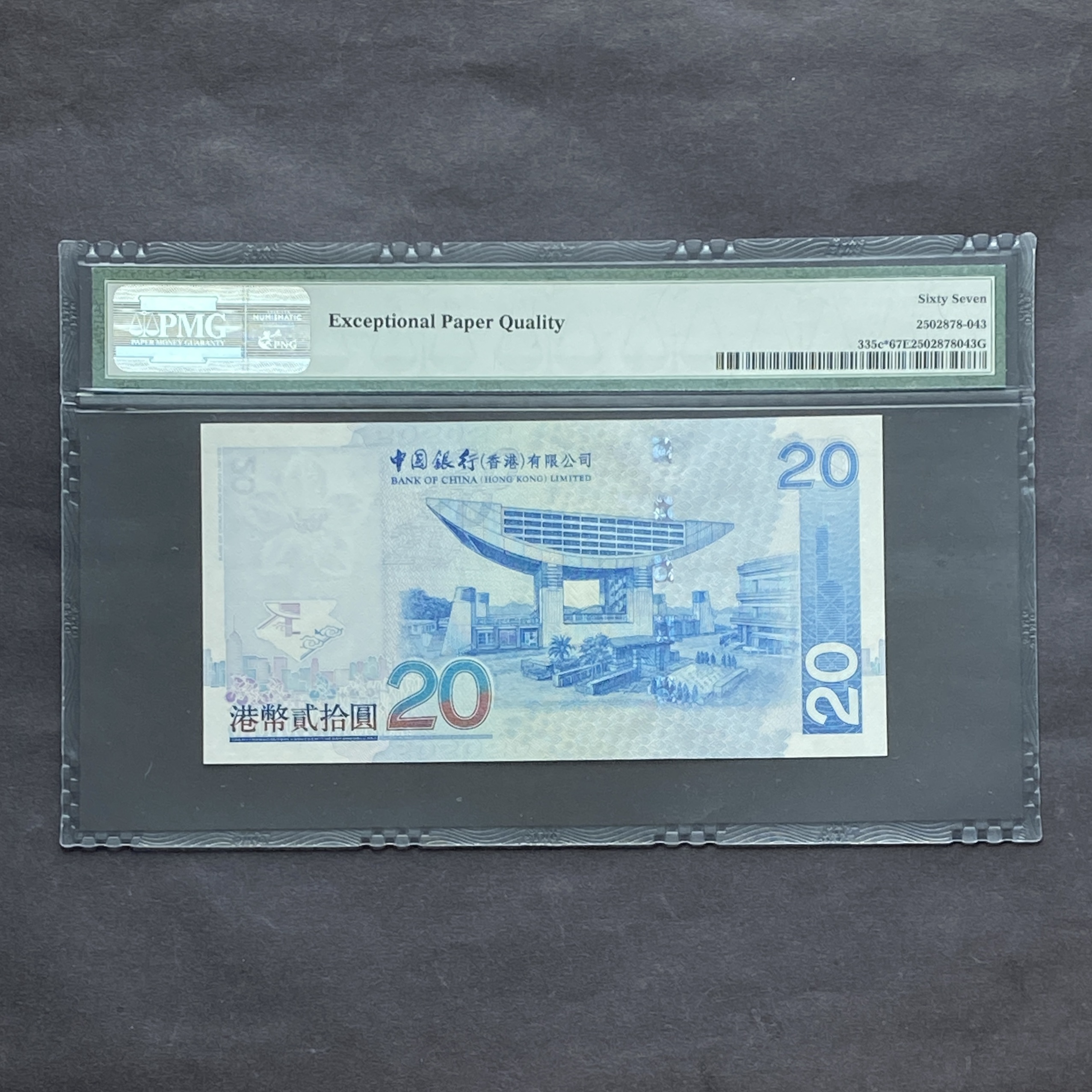 2006年中國銀行20元 ZZ 補版 (PMG 67分) ZZ453296
