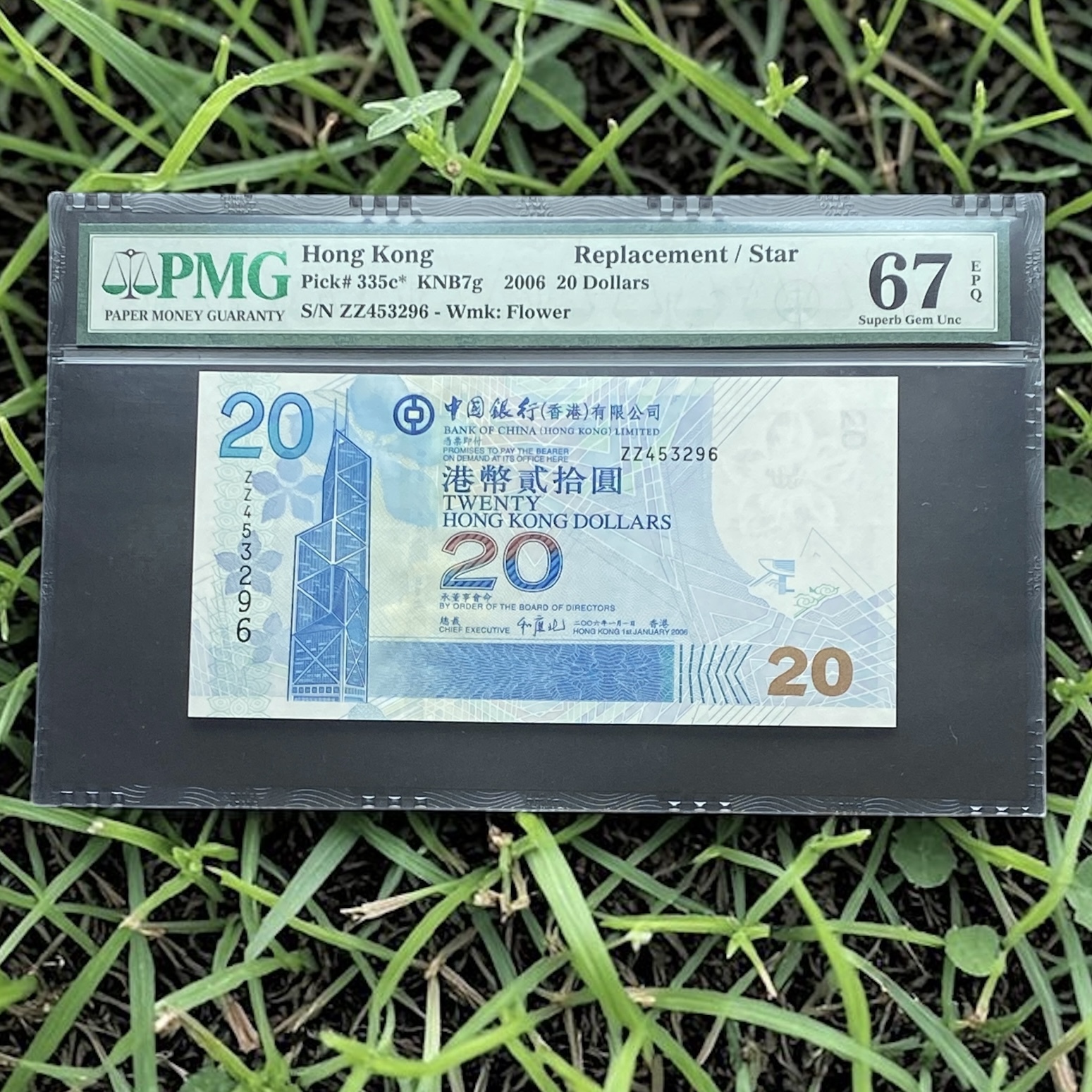 2007年中國銀行20元 ZZ 補版 (PMG 67分) ZZ729548
