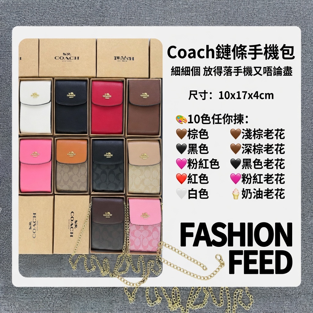 Coach鏈條手機包