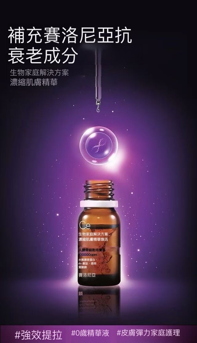 CE02 CELONIA臍帶血幹細胞濃縮皮膚促進劑 10ml x 4