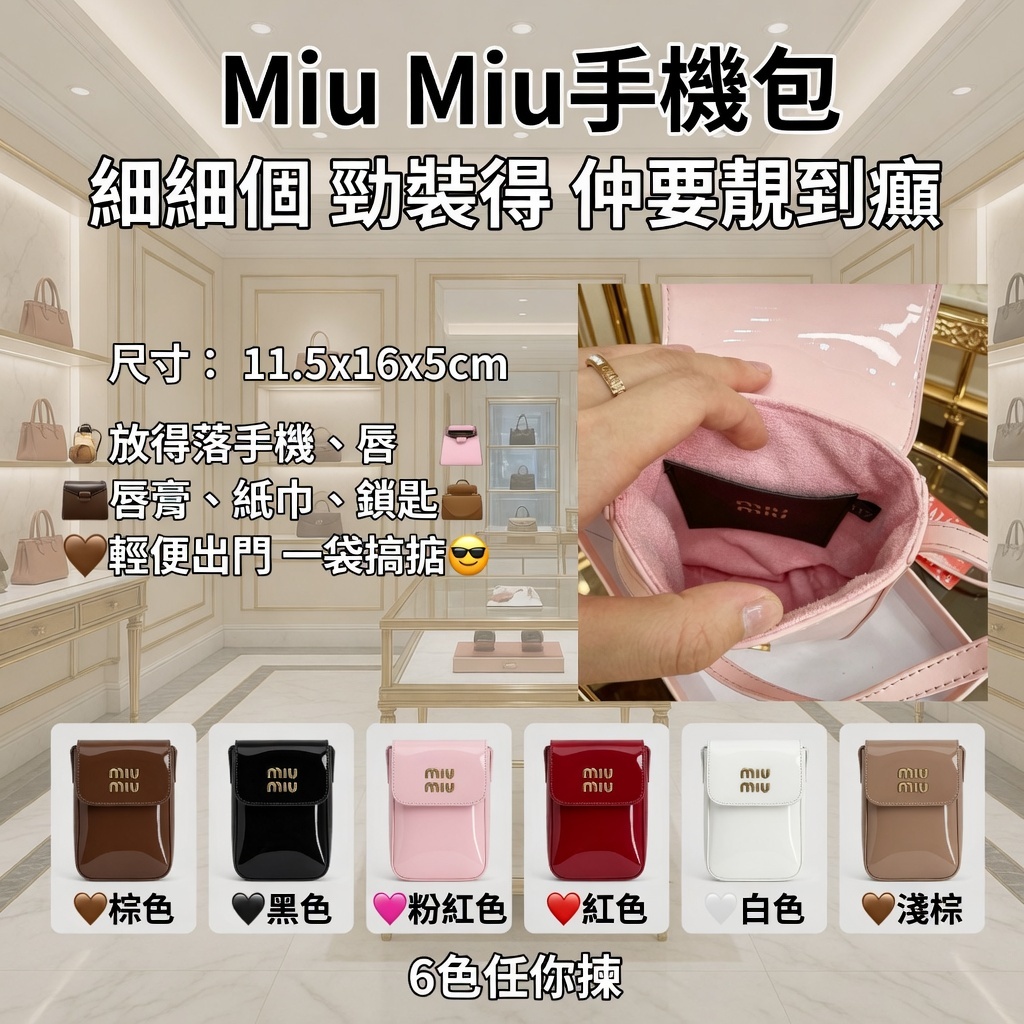 Miu Miu手機包