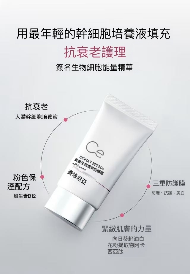 CE05 Celonia Signature Bio Tine Up防曬霜+ 50ml