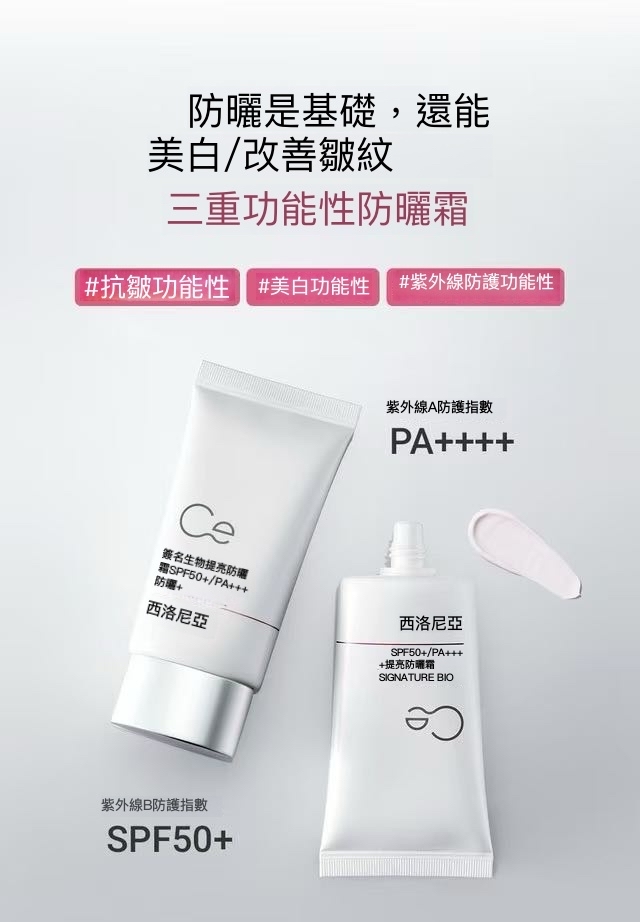 CE05 Celonia Signature Bio Tine Up防曬霜+ 50ml