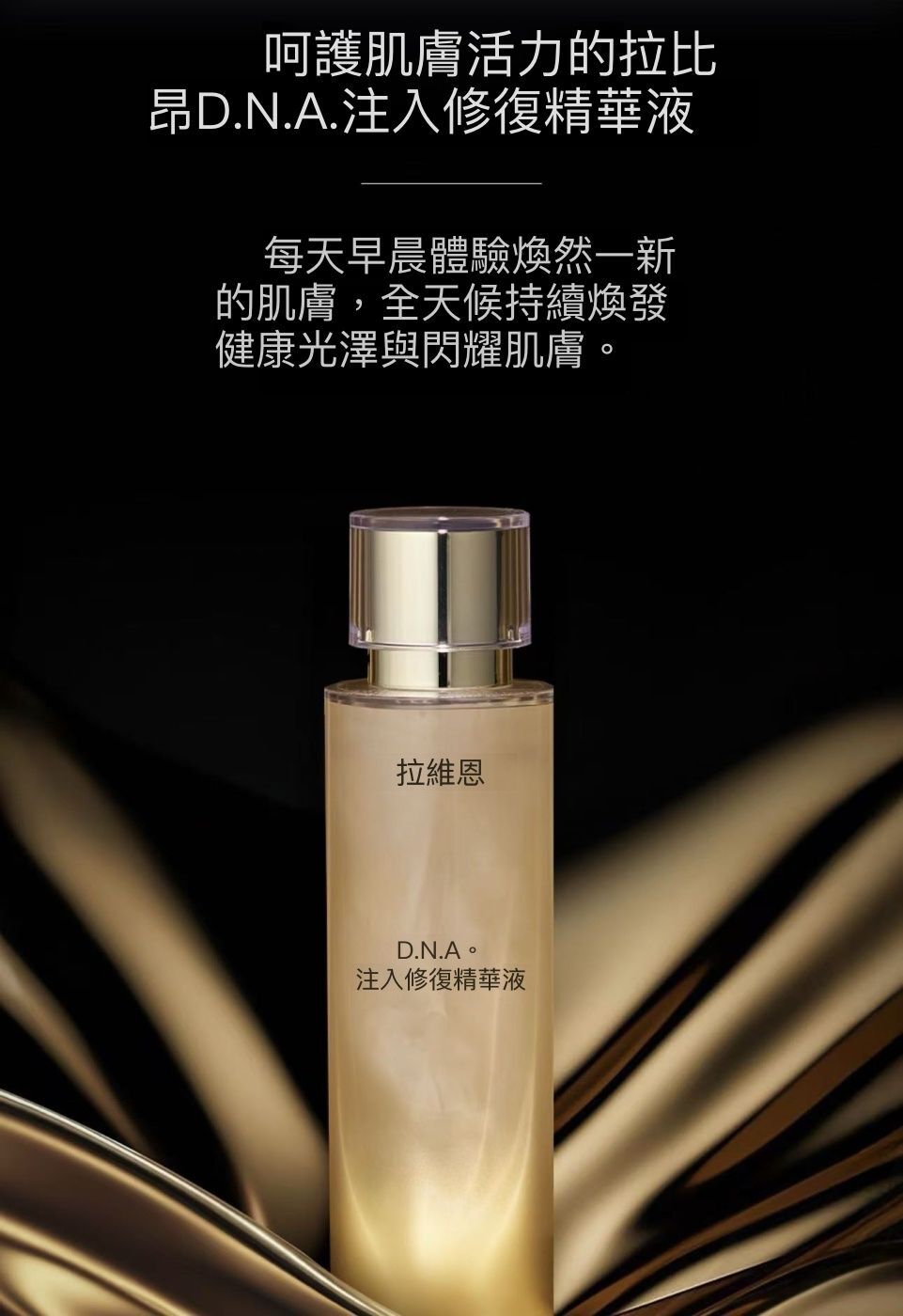 LV14 Lavien DNA修復精華 100g