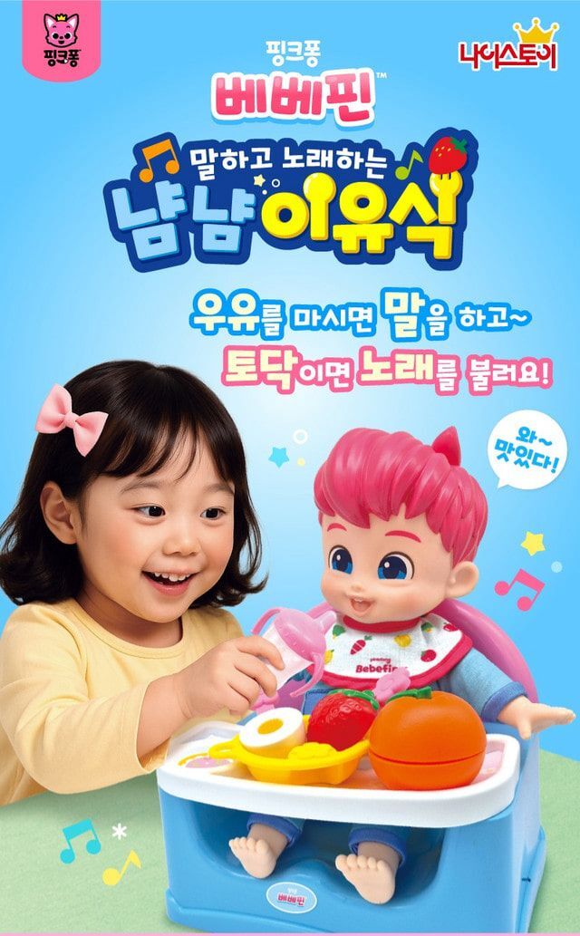 韓國直送 Pinkfong Bebefinn 會說話唱歌的餵食寶寶