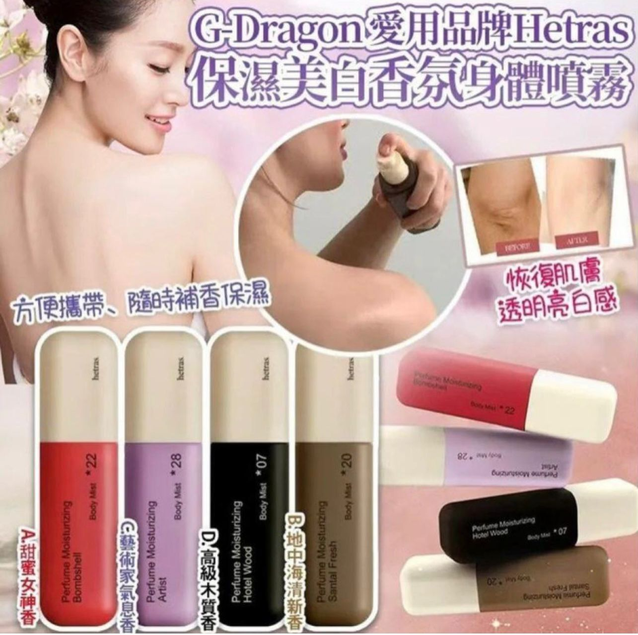 S21731  🌸韓國熱賣新品Hetras  Double 香氛身體噴霧120ml