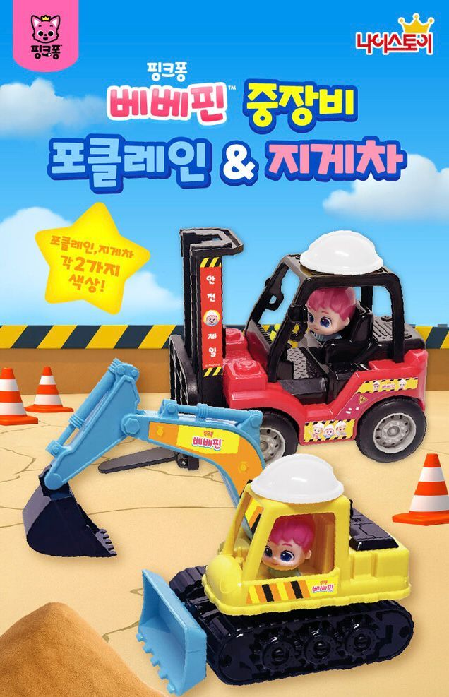 韓國直送 Bebefinn 鏟泥車/起貨機