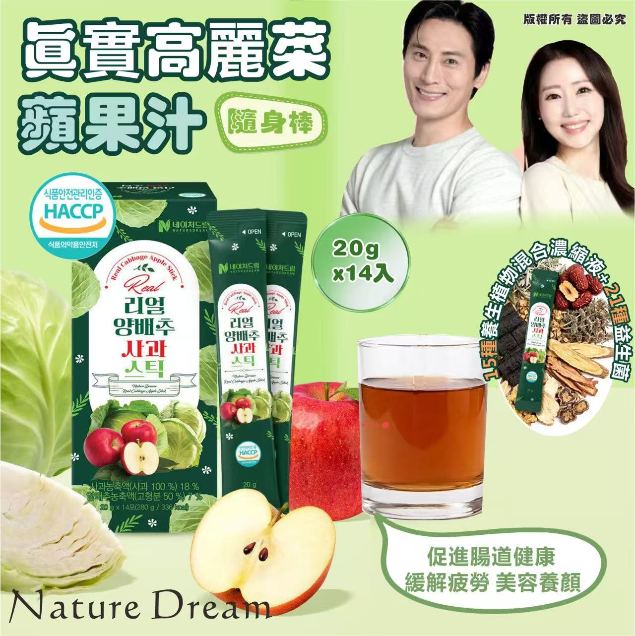 W21733 韓國🇰🇷Nature Dream 真實高麗菜蘋果汁隨身棒20g*14入