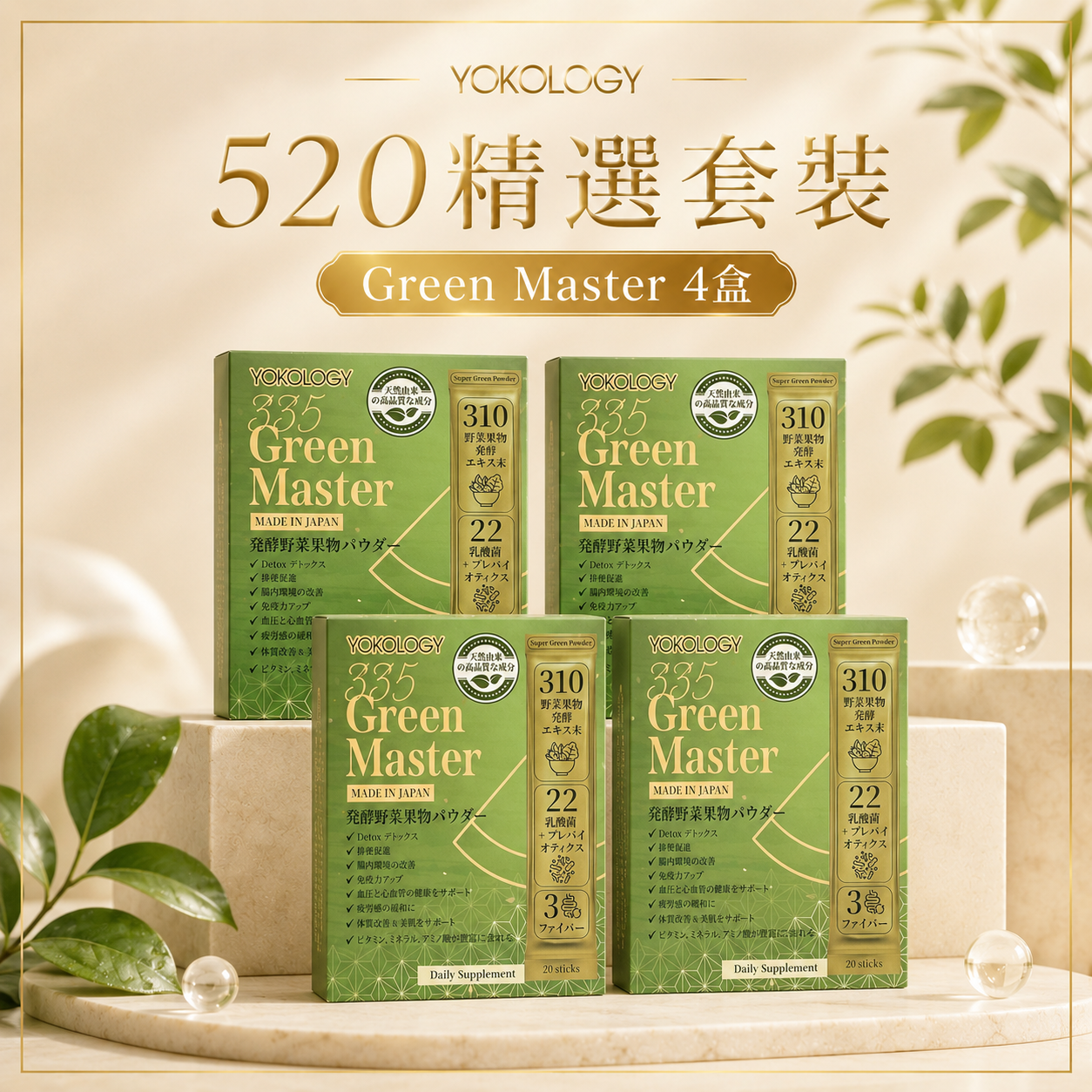 Green Master 發酵蔬果排毒綠粉 / 4盒