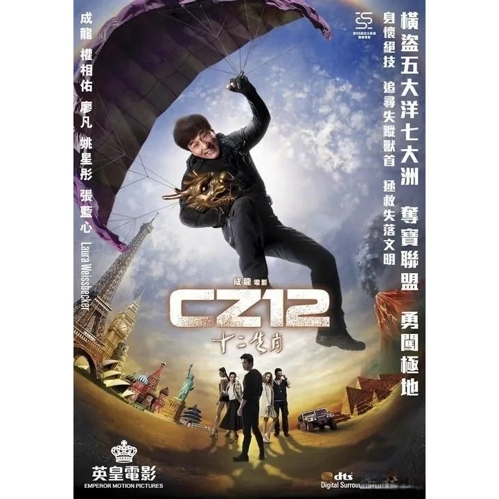 十二生肖 (DVD)