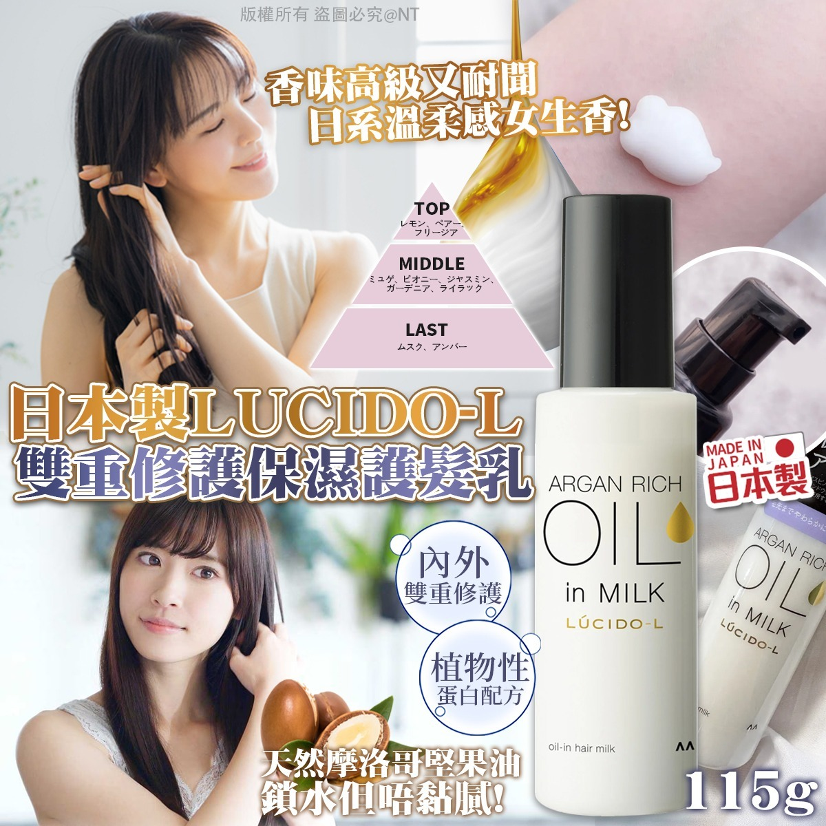 S21736 日本製LUCIDO-L 雙重修護保濕護髮乳