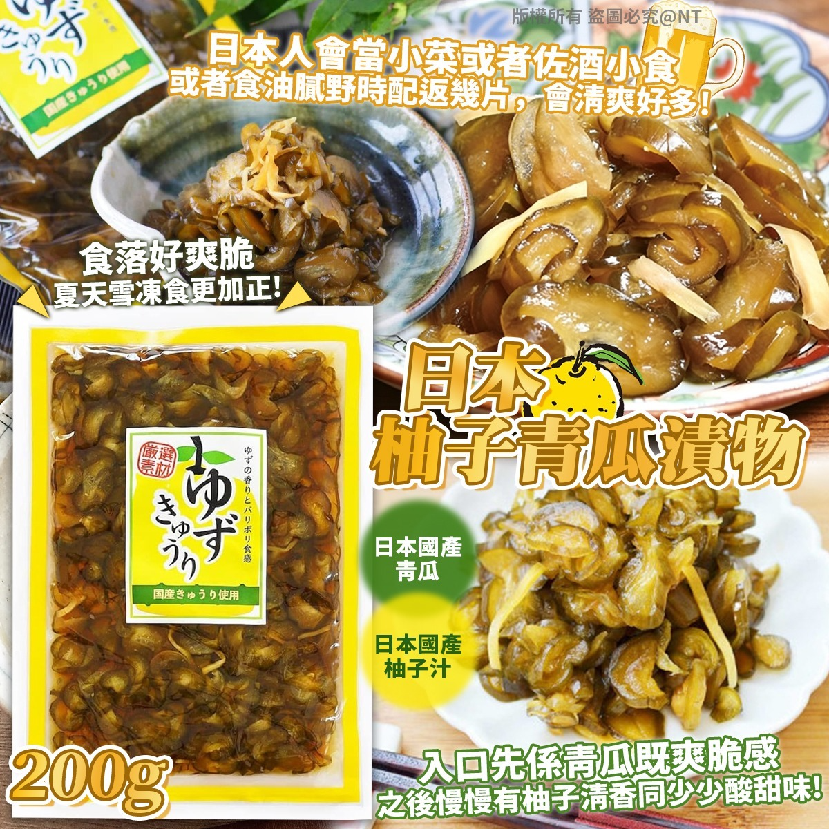 W21738 日本 柚子青瓜漬物