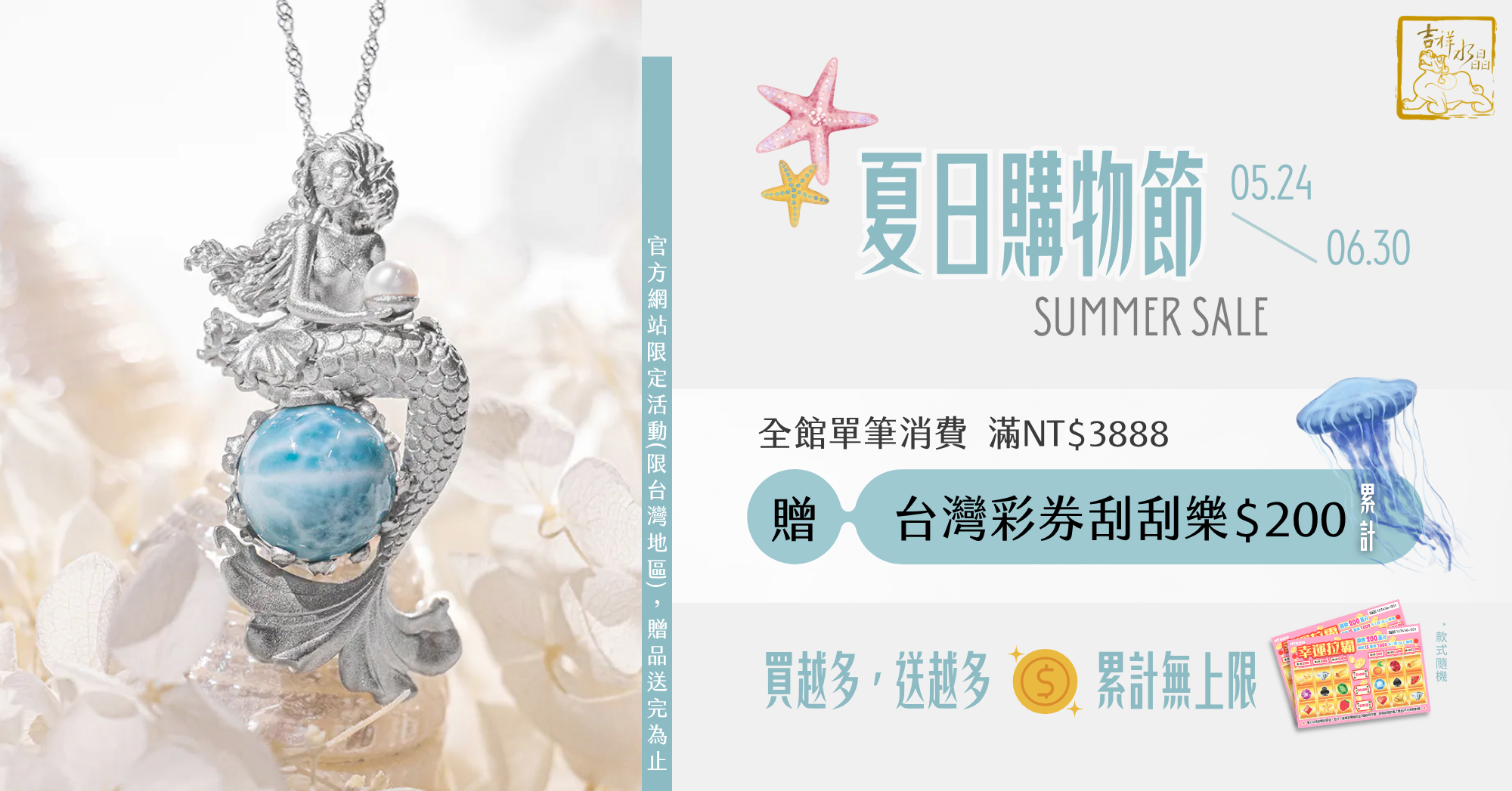 6月滿額禮