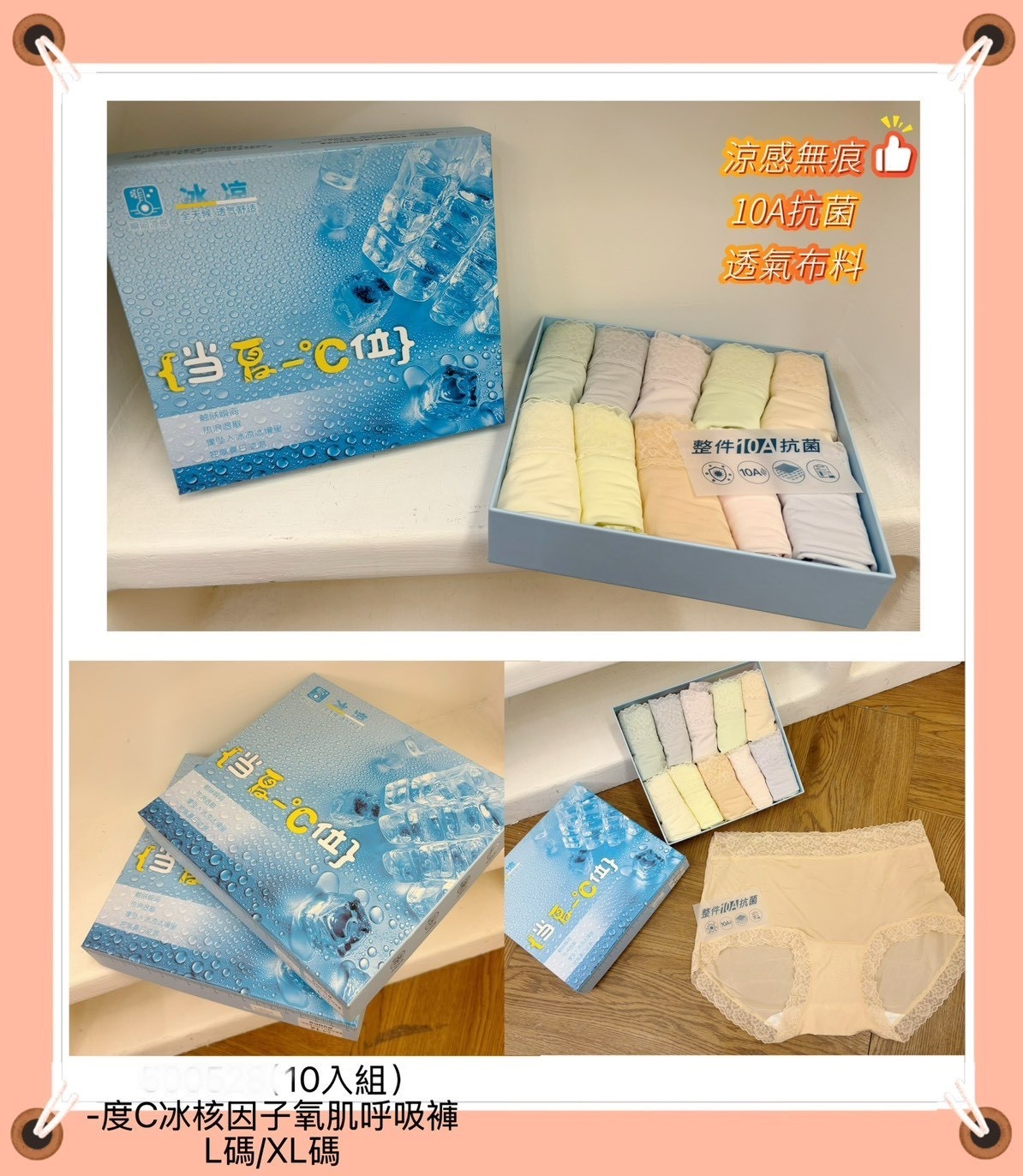 G6267-涼感10A抗菌氧肌呼吸內褲(10入組)