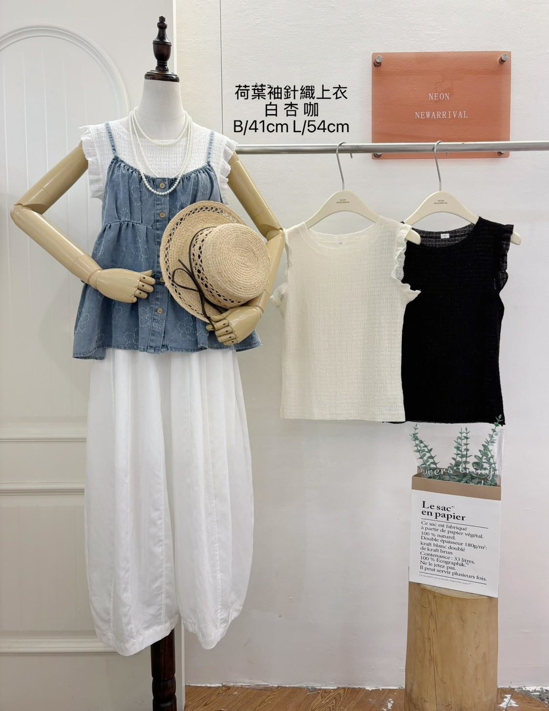 G6269-荷葉袖針織上衣