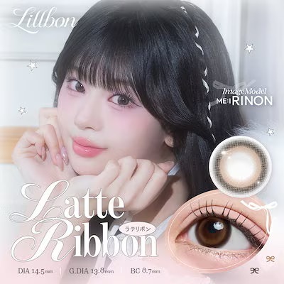 [日拋] LILLBON 1 Day Latte Ribbon｜日拋彩妝隱形眼鏡｜每盒10片