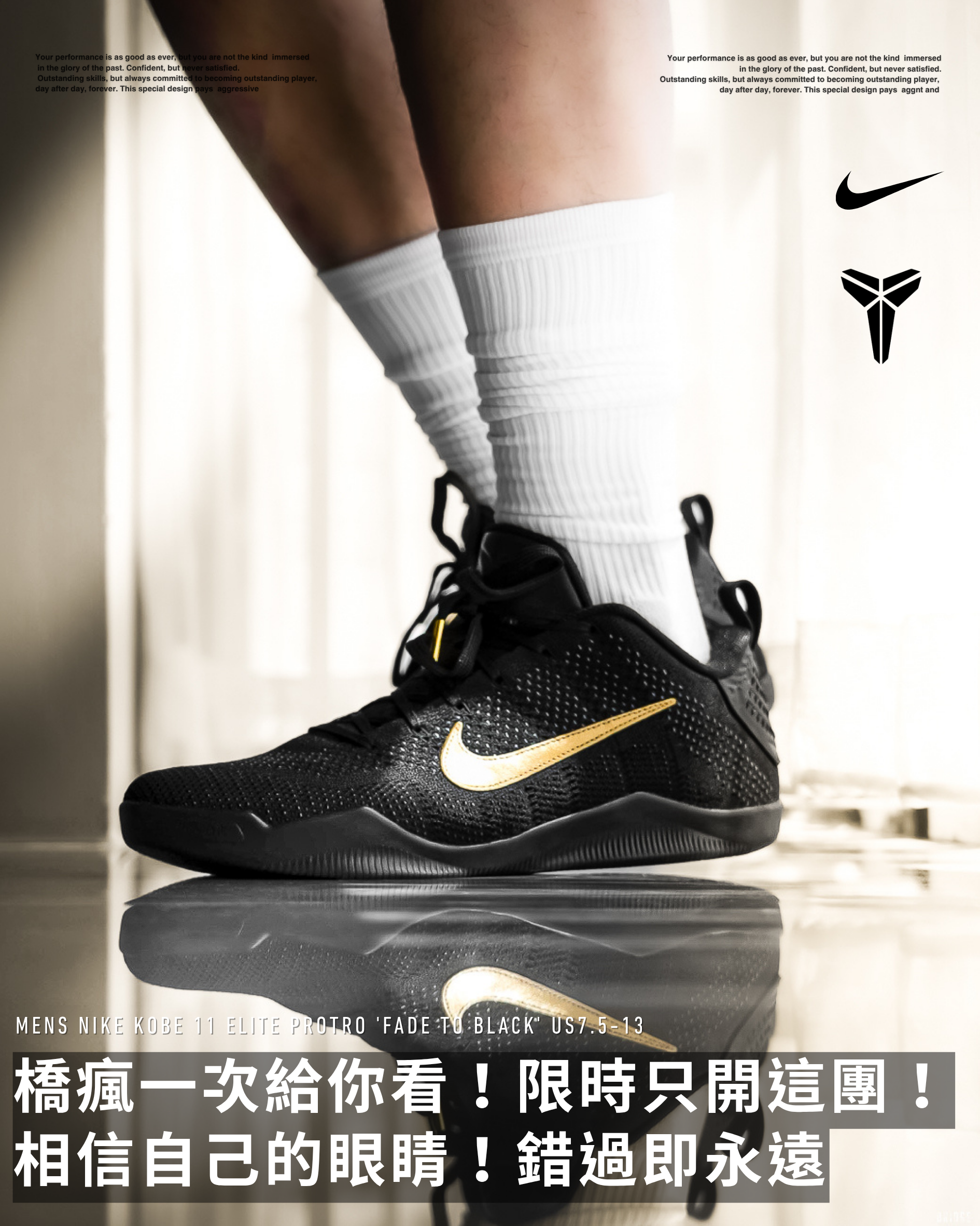 『只瘋這一次 你絕對沒看過的瘋折』只開1天 Kobe11 ELITE黑金