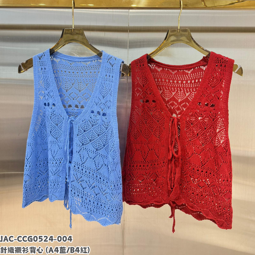 JAC-CCG0524-004 針織襯衫背心 (A4藍/B4紅)