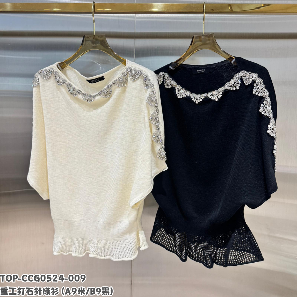 TOP-CCG0524-009 重工釘石針織衫 (A9米/B9黑)