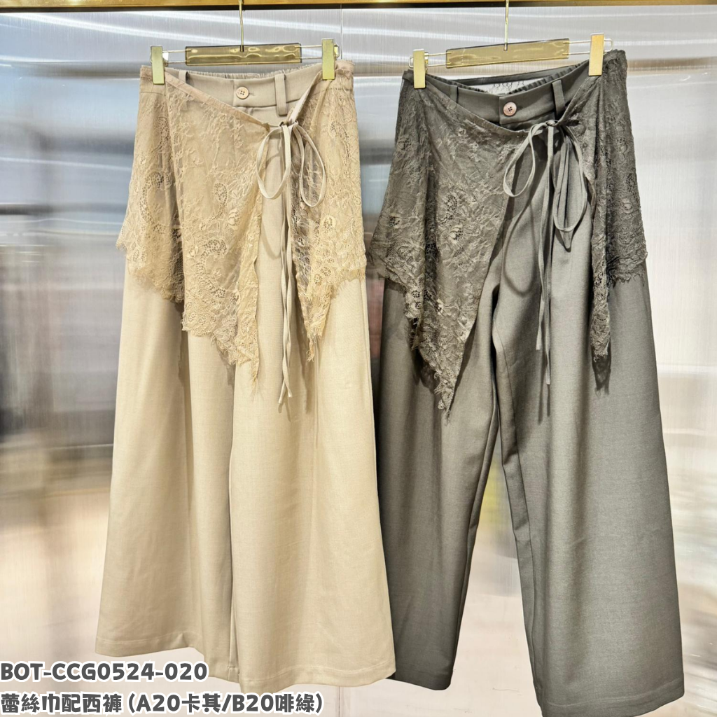 BOT-CCG0524-020 蕾絲巾配西褲 (A20卡其/B20啡綠)