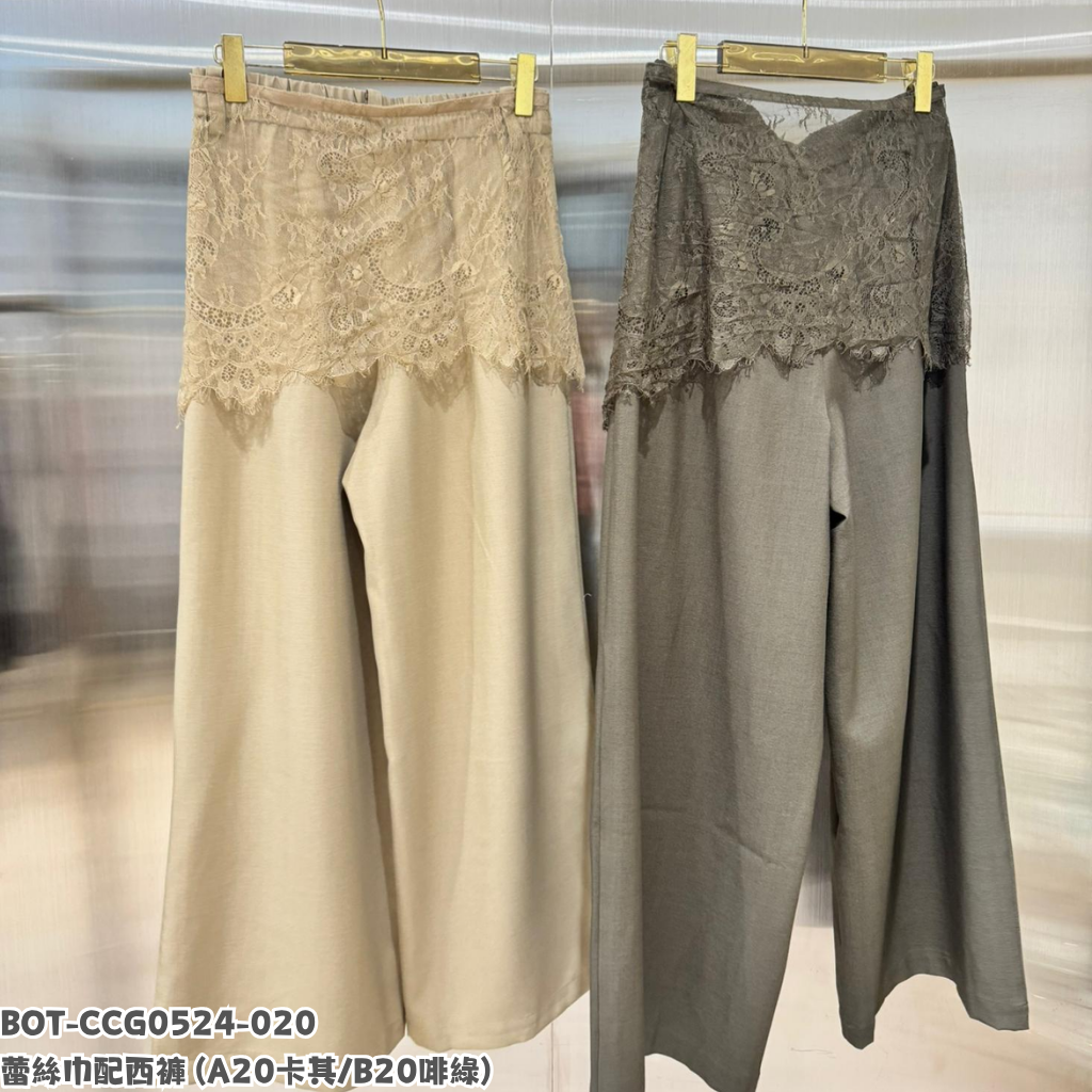 BOT-CCG0524-020 蕾絲巾配西褲 (A20卡其/B20啡綠)