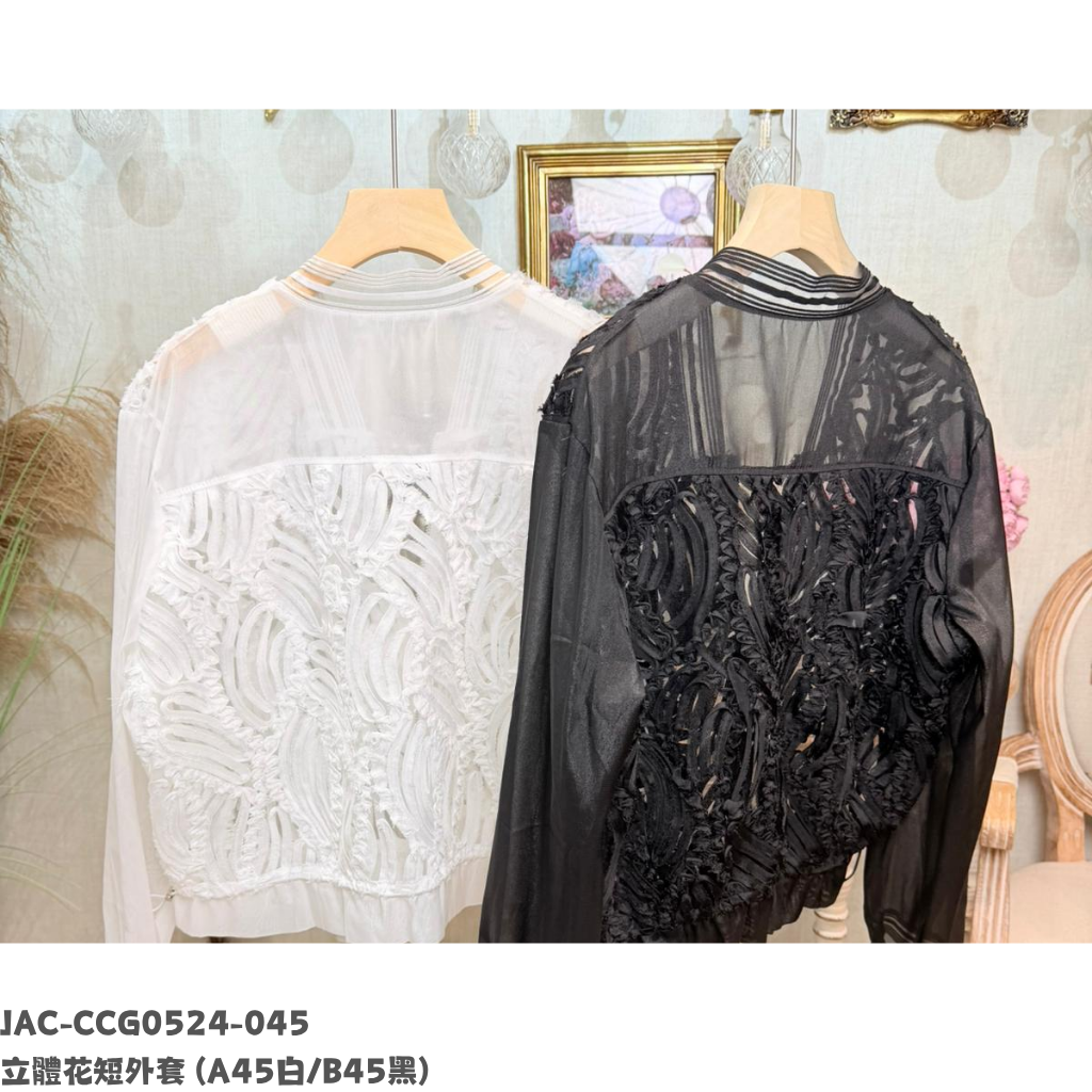 JAC-CCG0524-045 立體花短外套 (A45白/B45黑)