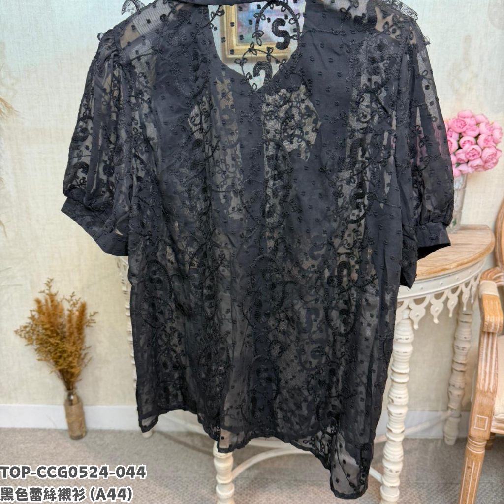 TOP-CCG0524-044 黑色蕾絲襯衫 (A44)