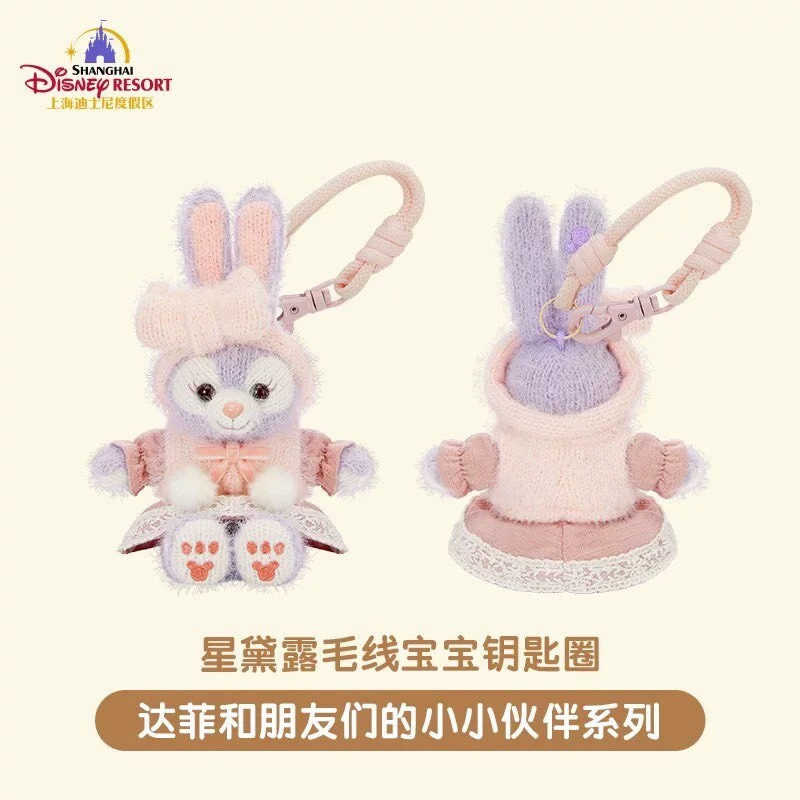 達菲 Duffy 與好友們 小小伙伴系列 史黛拉露 星黛露 StellaLou 坐姿 鑰匙圈 吊飾 -上海迪士尼樂園