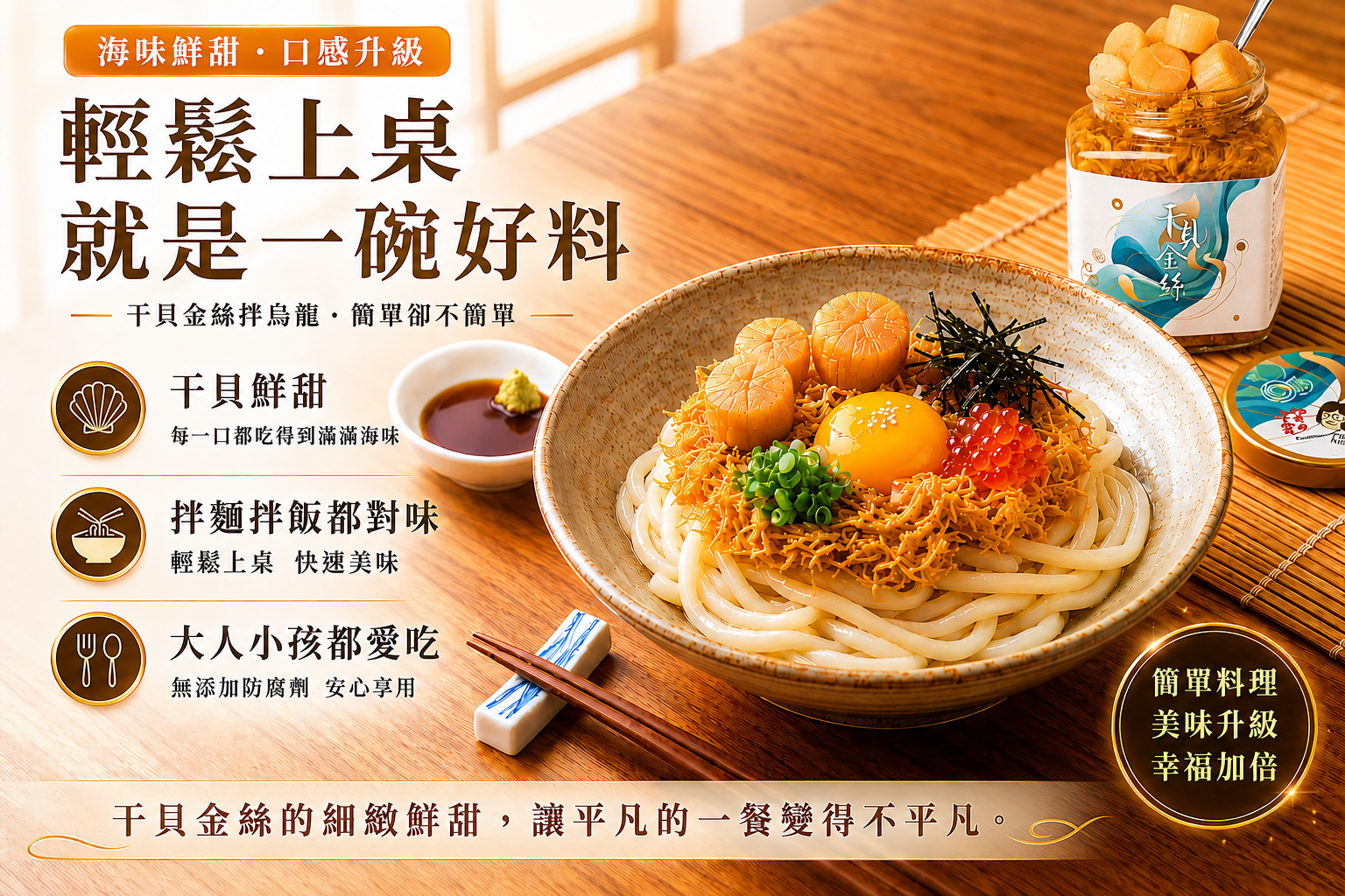 干貝醬料理
