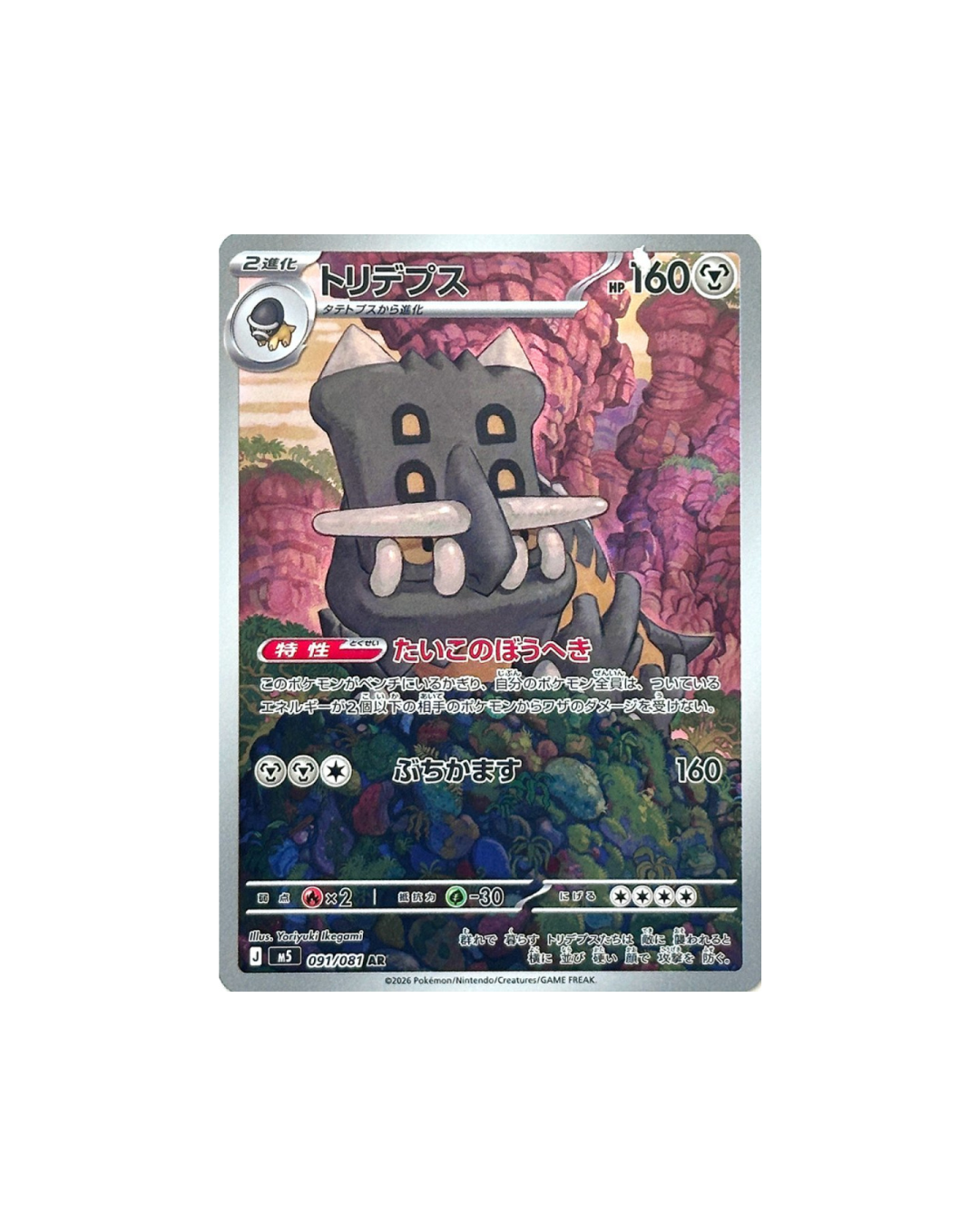 Bastiodon M5 091/081 (AR)