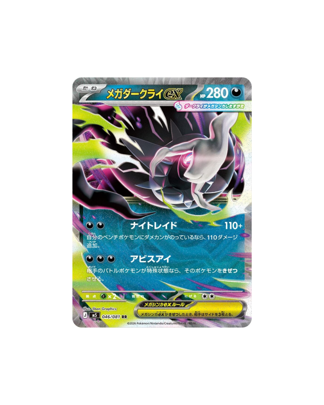 Mega Darkrai ex M5 046/081 (RR)