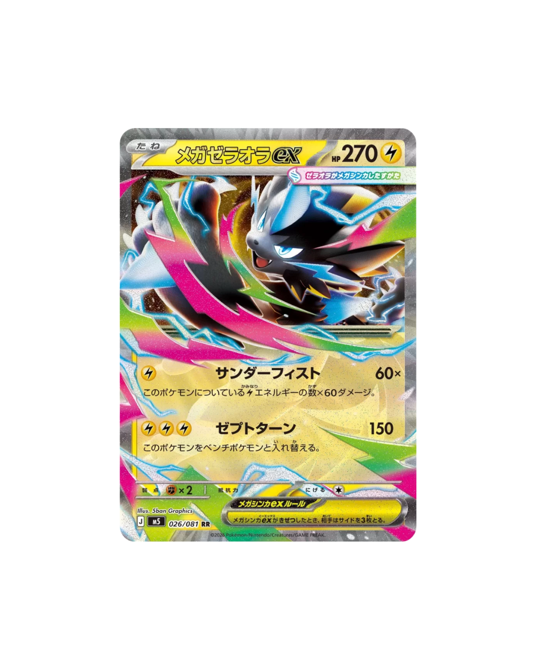 Mega Zeraora ex M5 026/081 (RR)