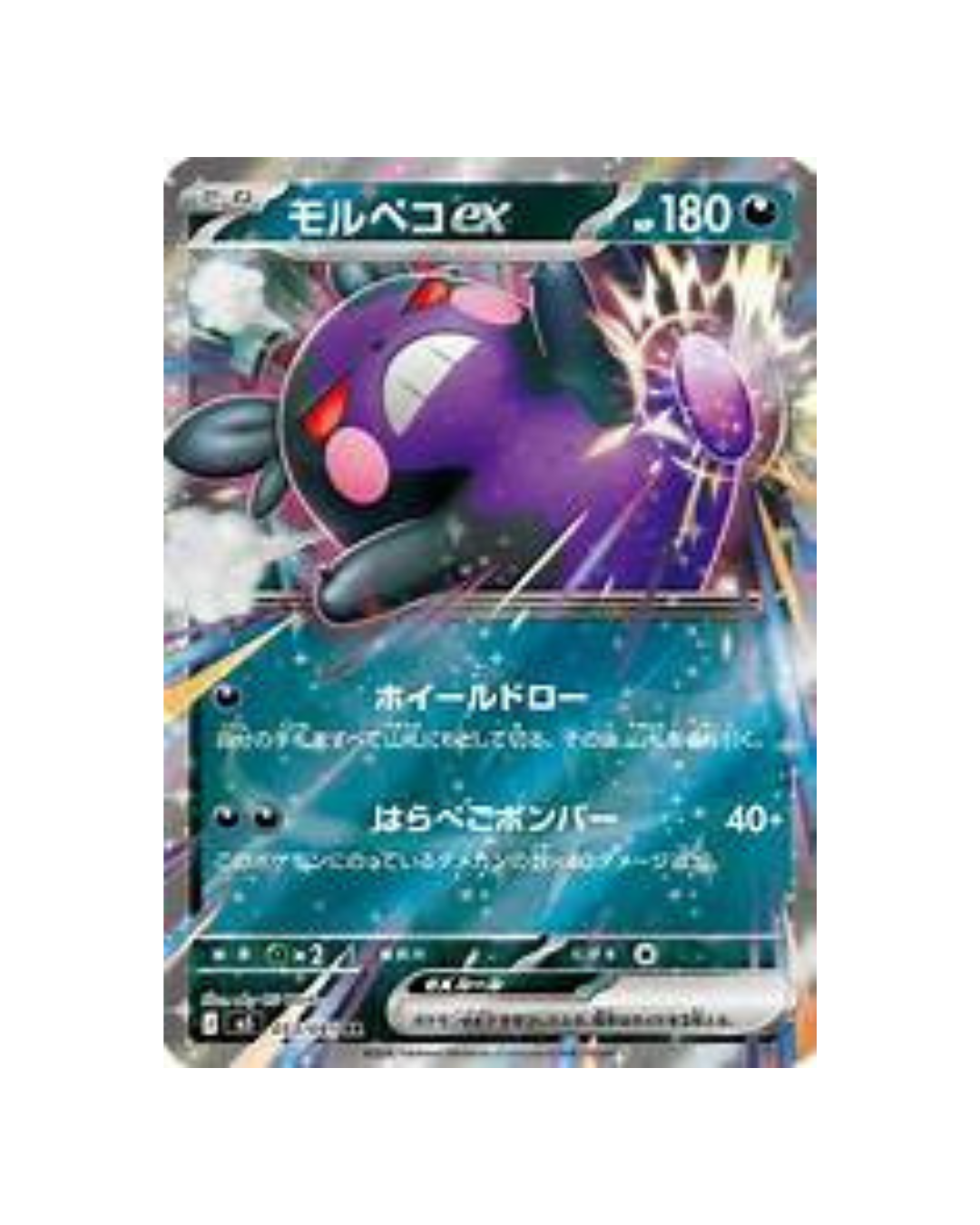 Morpeko ex M5 053/081 (RR)