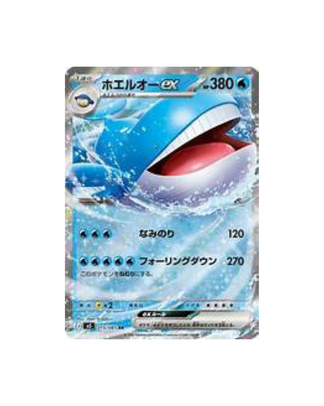 Wailord ex M5 015/081 (RR)