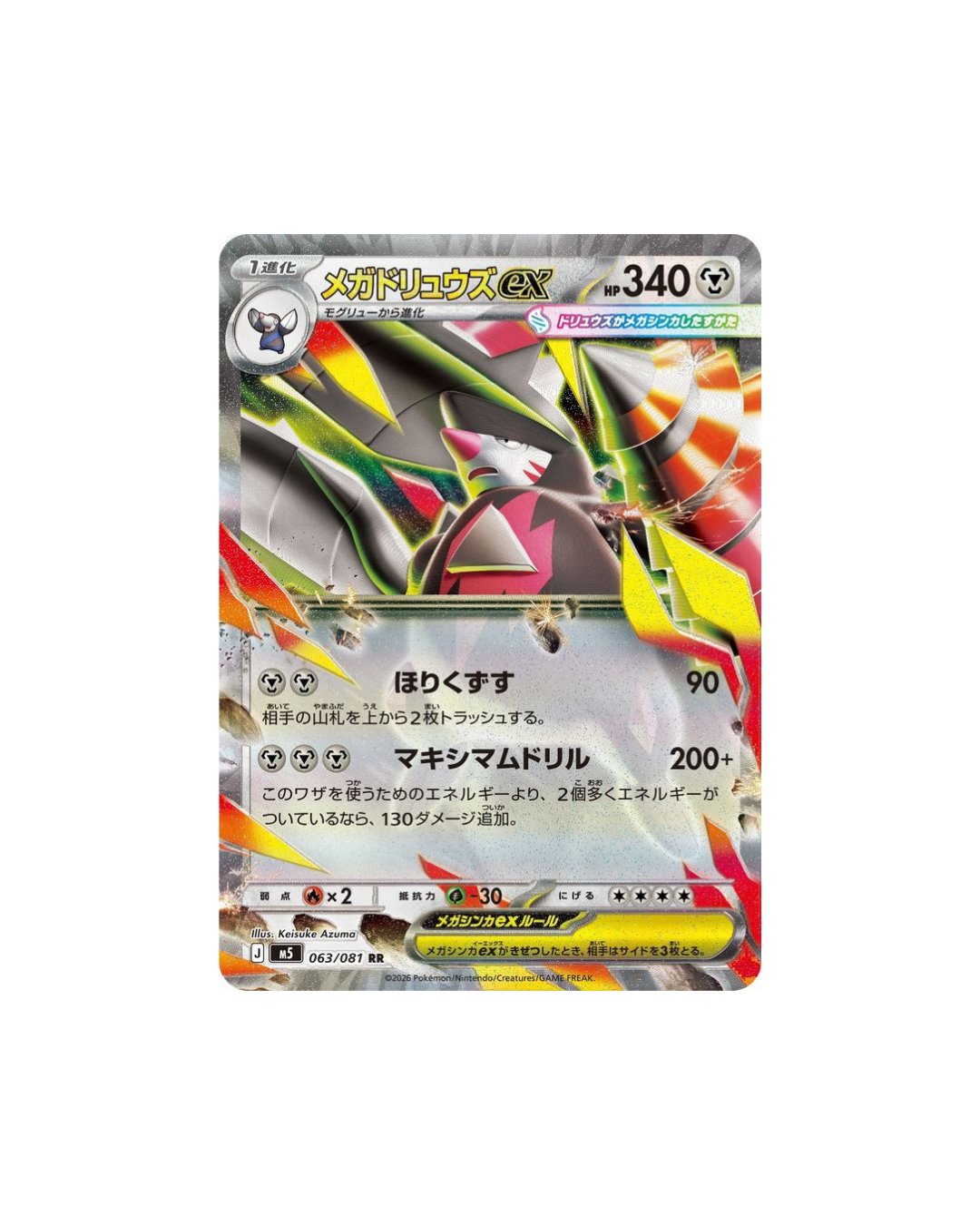 MEGA Excadrill ex M5 063/081 (RR)