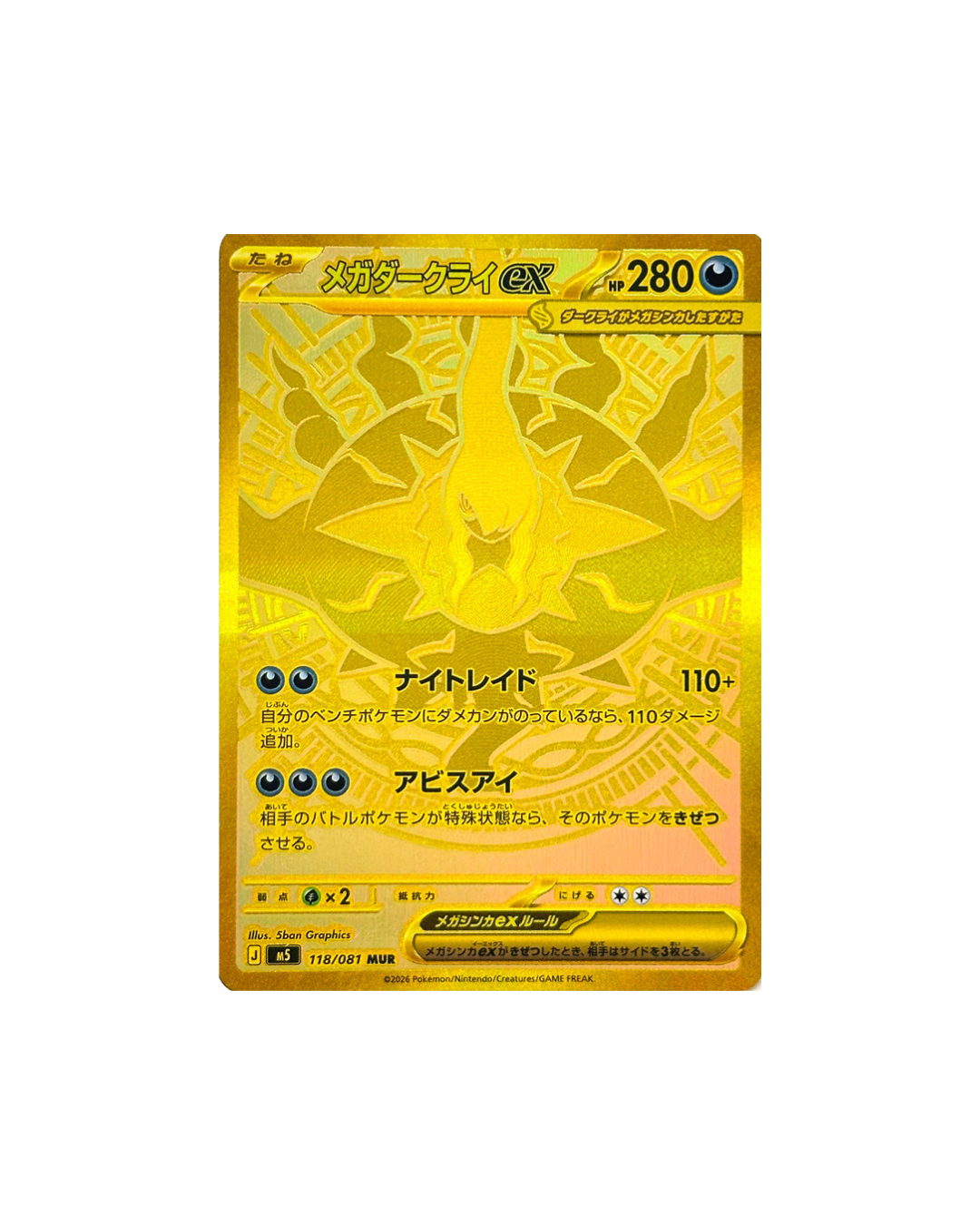 Mega Darkrai ex M5 118/081 (MUR)