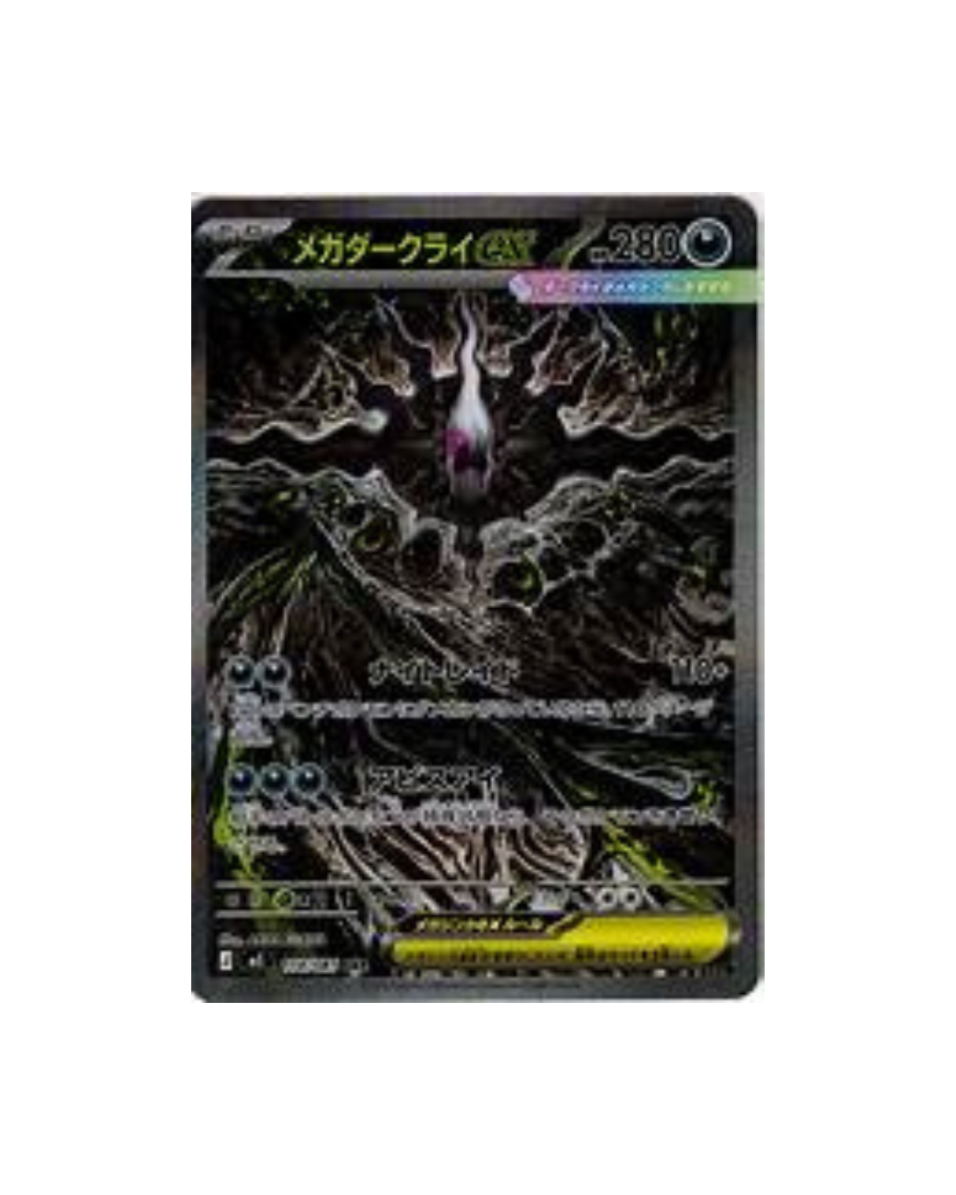 Mega Darkrai ex M5 114/081 (SAR)