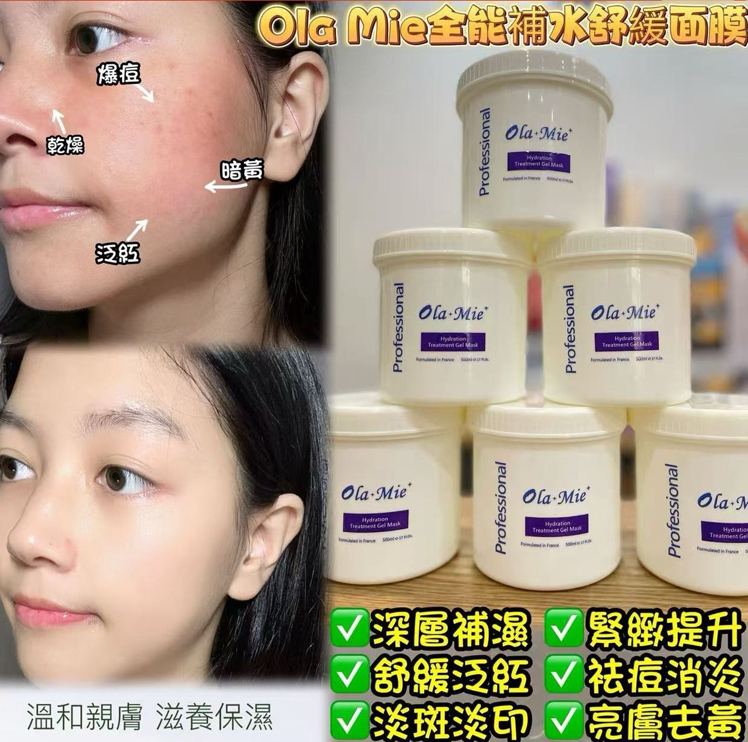 Ola Mie專業全能補水舒緩面膜 Salon裝500ml