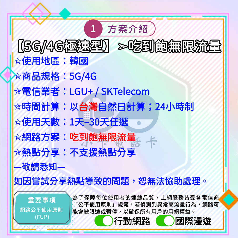 【SIM卡】韓國高速上網卡｜吃到飽與彈性多方案·出國連線輕鬆搞定〈隨插即用、簡易開通、熱點分享〉