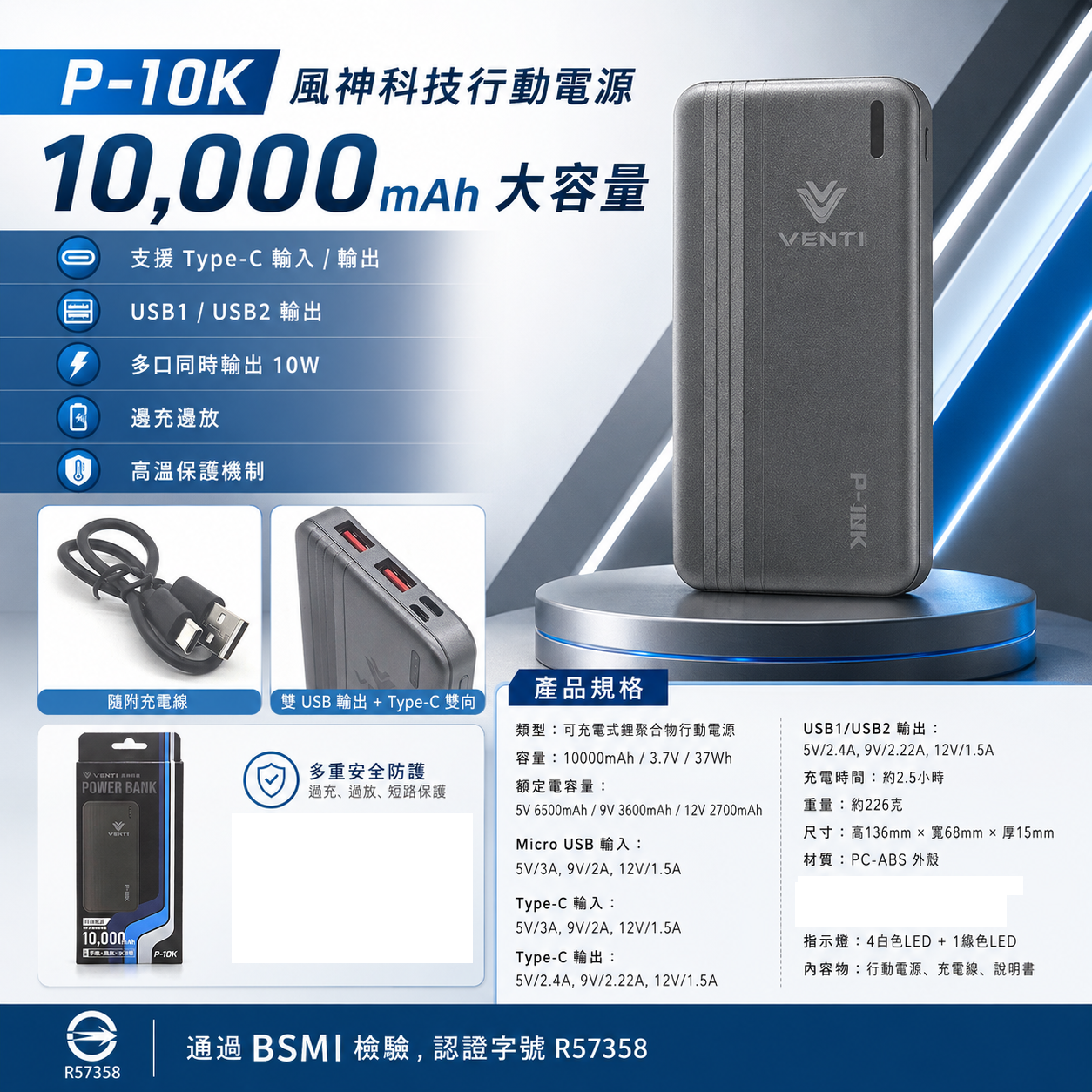 風神｜行動電源｜10000mAh行動電源 P-10K｜20000mAh 行動電源(含充電器) C-20K｜VENTI TECH 風神科技
