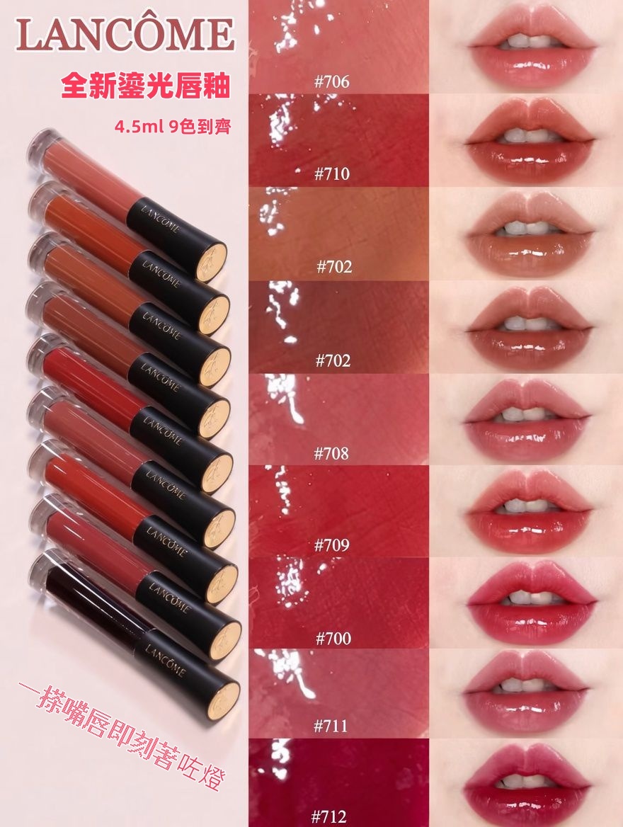 Lancome全新鎏光唇釉