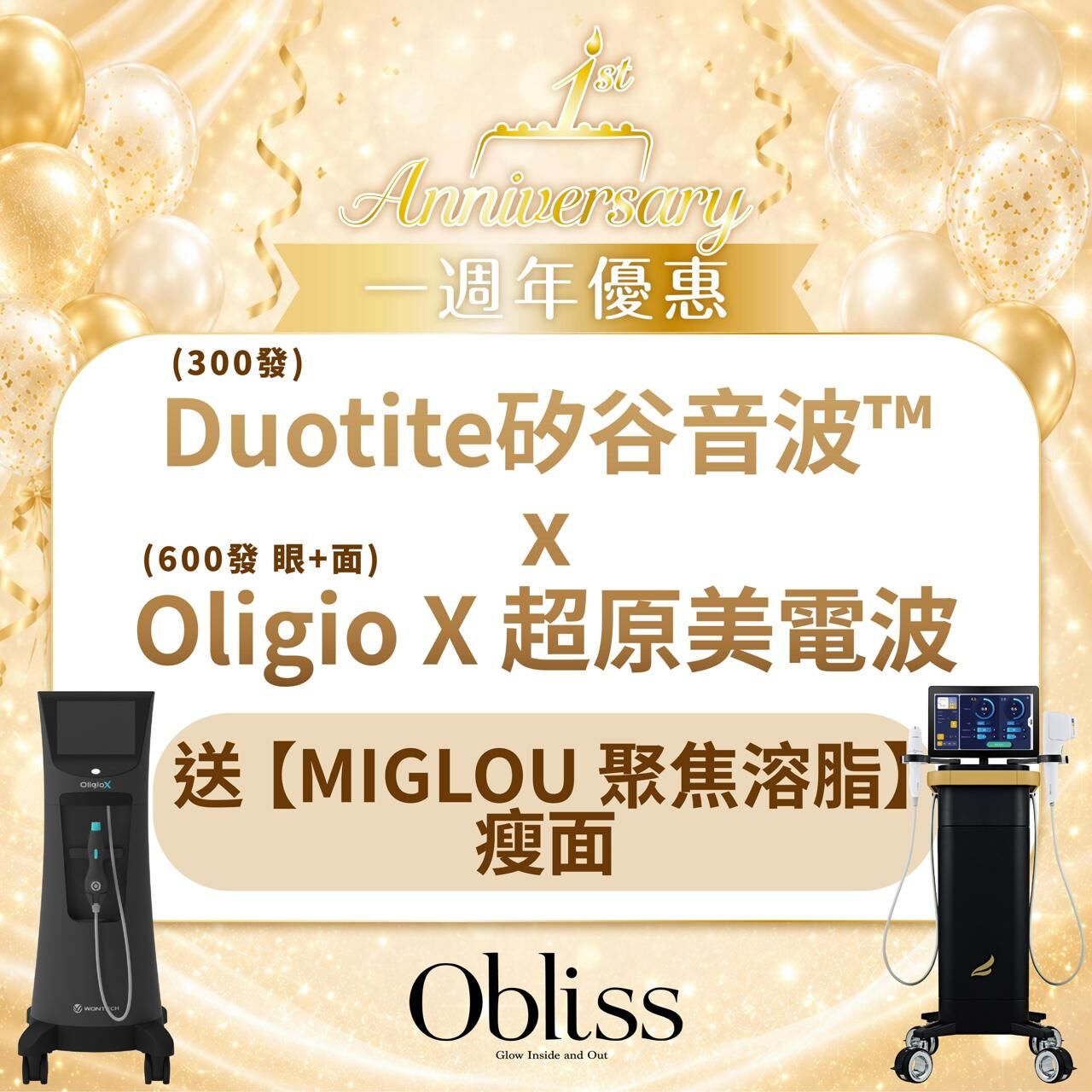 AC035 Duotite 矽谷音波™ x Oligio X 超原美電波 完美結合 送一次【MIGLOU 聚焦溶脂】 瘦面