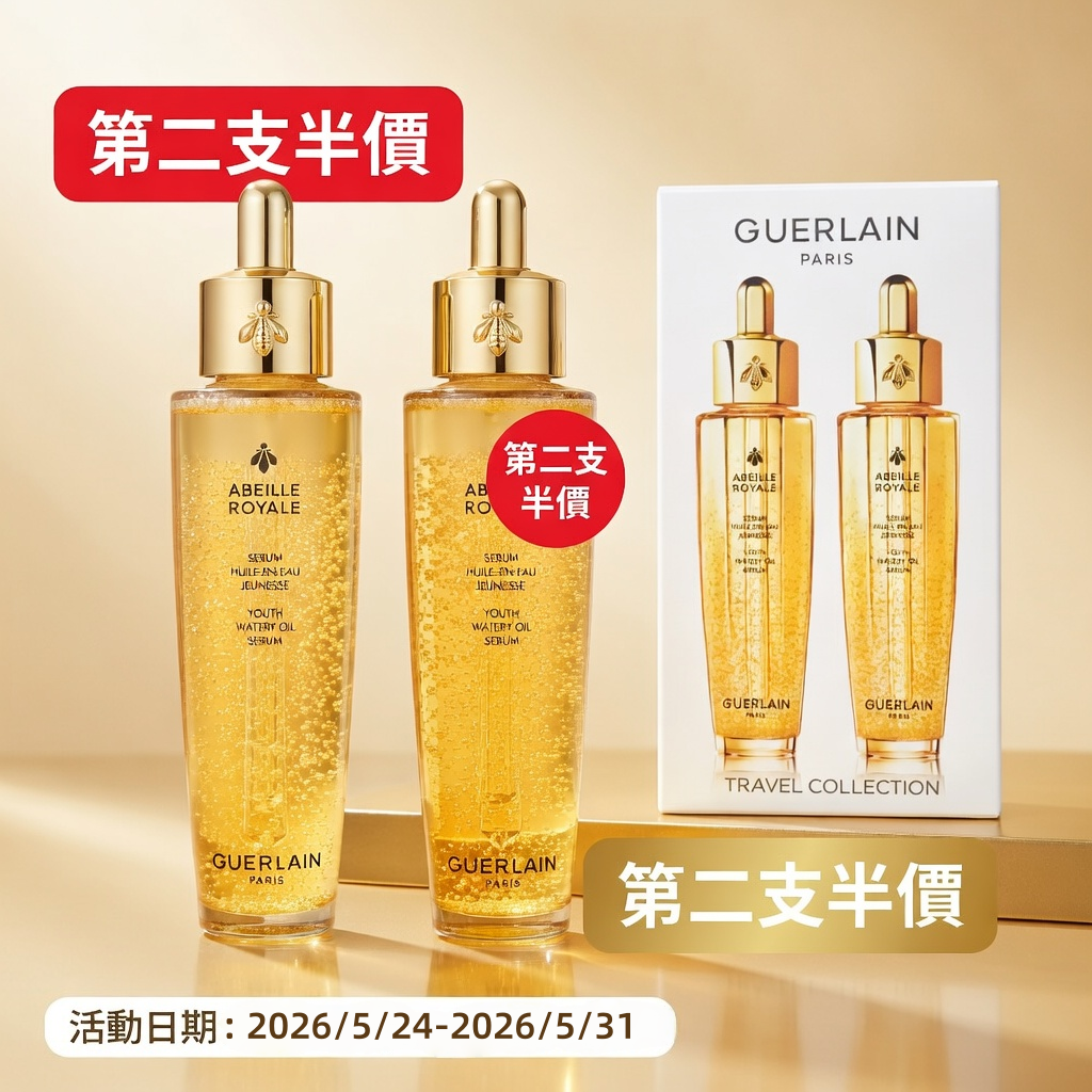 Guerlain殿級蜂皇復原蜜精華 (四代)