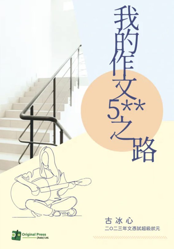 我的作文5**之路